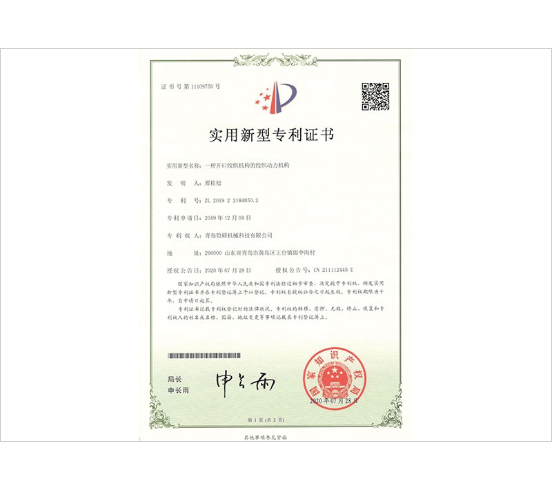 開口絞織機(jī)構(gòu)的絞織動力機(jī)構(gòu)實用新型專利證書