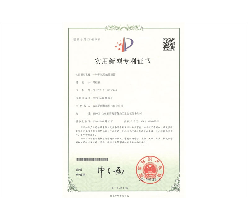 織機(jī)用的異形管實用新型專利證書
