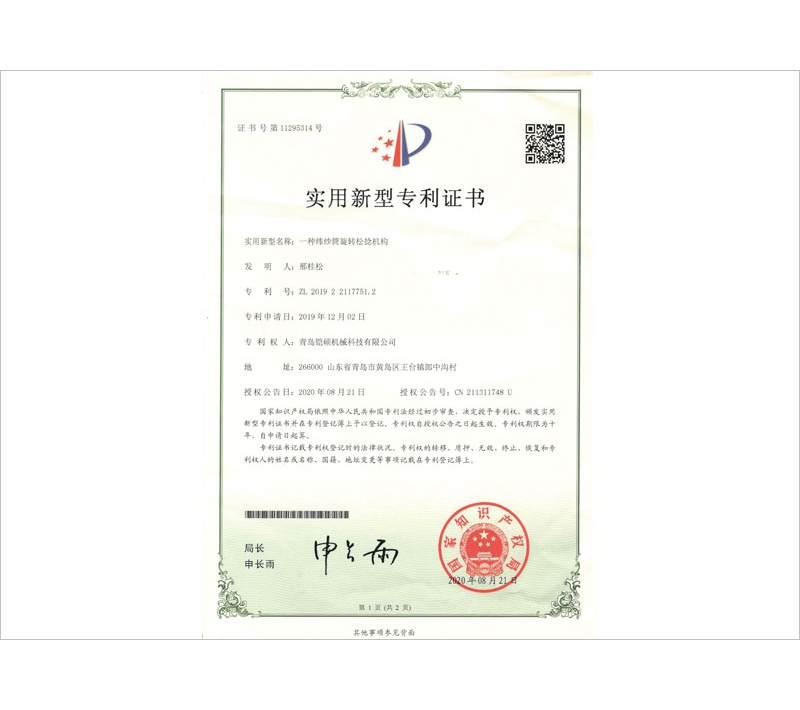 緯紗筒旋轉(zhuǎn)松捻機(jī)構(gòu)實用新型專利證書