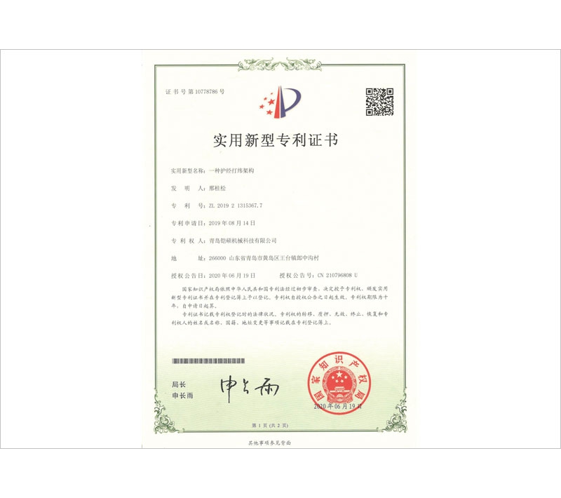 護(hù)經(jīng)打緯架構(gòu)實用新型專利證書